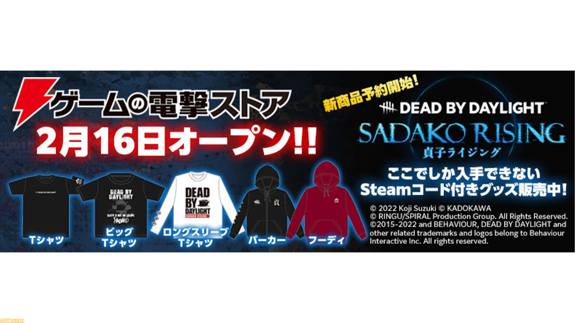 Dbd Dead By Daylight リング コラボ記念 Steamコード付きグッズが予約開始 貞子の井戸などをモチーフにしたtシャツやパーカーなどが登場 ゲーム エンタメ最新情報のファミ通 Com