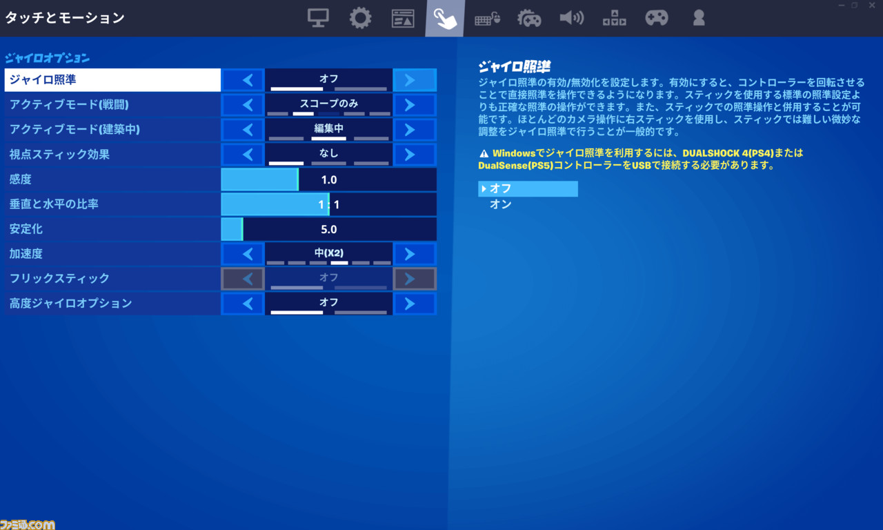 フォートナイト にジャイロ照準と フリックスティック が新たな操作オプションとして追加 ゲーム エンタメ最新情報のファミ通 Com