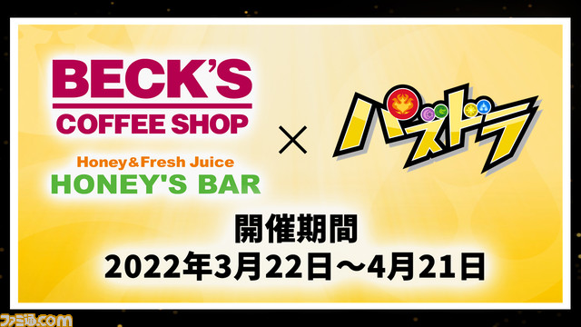 【パズドラ】10周年記念発表会をリポート。“嵐”二宮和也さんが熱い“『パズドラ』愛”を語る！　Switch版『パズドラ』なども発表