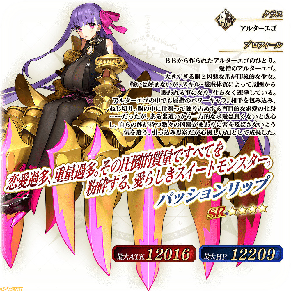 Fgoアーケード パッションリップ初実装 Fate Extra Ccc スペシャルイベントピックアップ2召喚 が2月17日より開催 ゲーム エンタメ最新情報のファミ通 Com