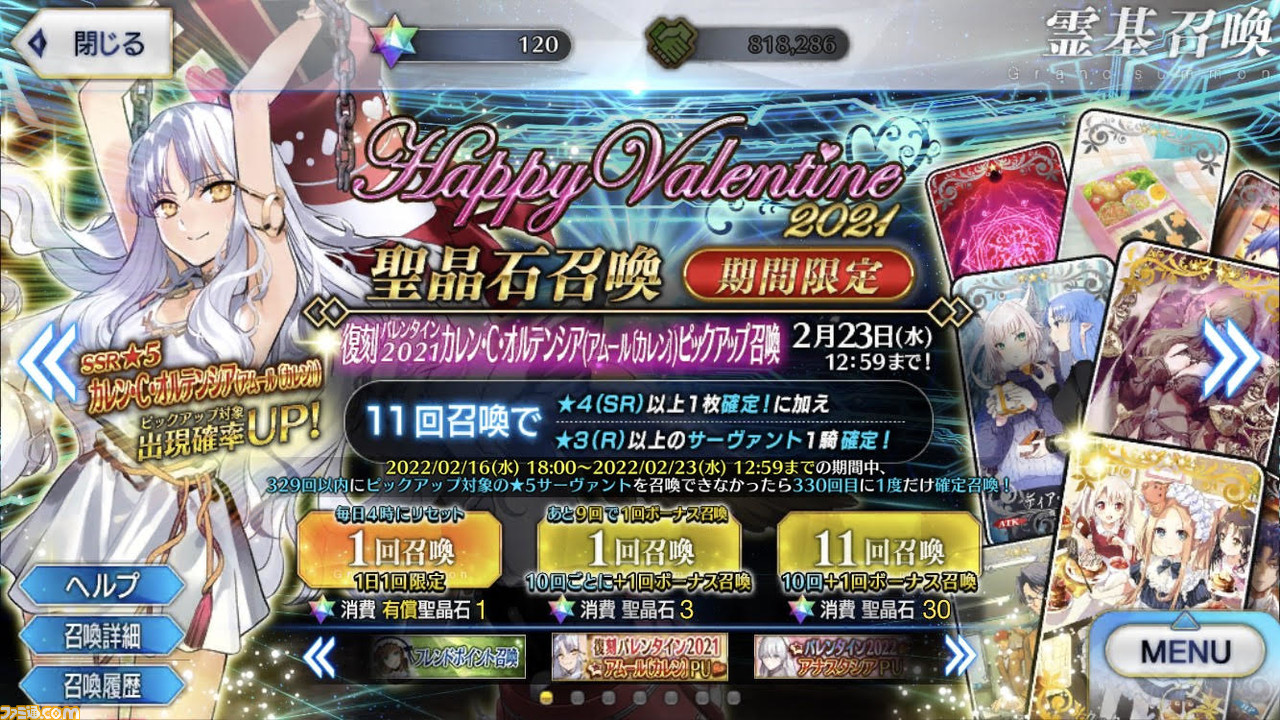 Fgo カレンは引くべき ガチャ 復刻バレンタイン21 カレン C オルテンシア アムール ピックアップ召喚 情報まとめ ゲーム エンタメ最新情報のファミ通 Com