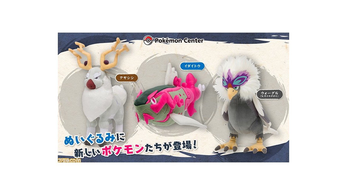 ポケモンレジェンズ アルセウス』アヤシシ、イダイトウ ポケモンレジェンズ アルセウス』アヤシシ、イダイトウ