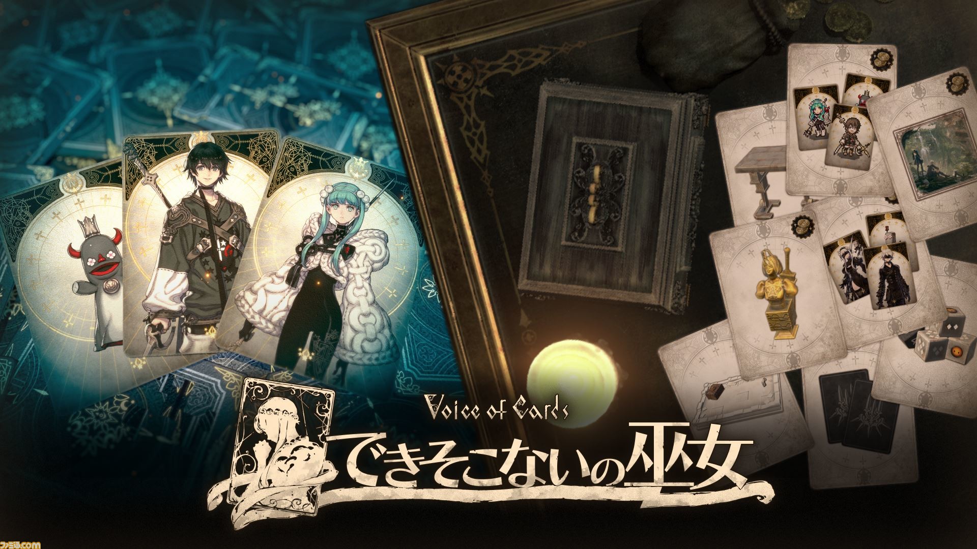Voice of Cards セット 非売品 囚われの魔物できそこないの巫女
