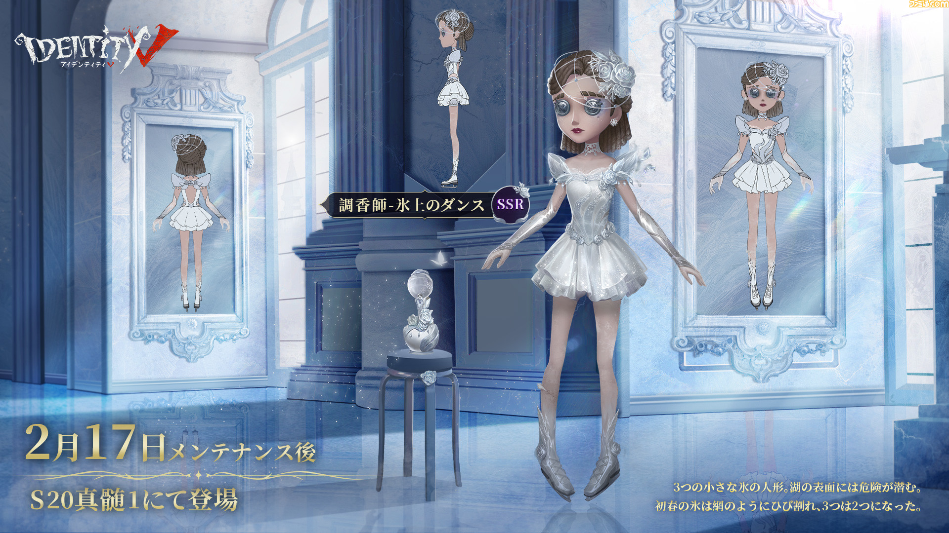 Identity V 第五人格 に雪や氷をテーマにした新シーズン S真髄1 が実装 フィギュアスケートやスピードスケートデザインの衣装が登場 ゲーム エンタメ最新情報のファミ通 Com