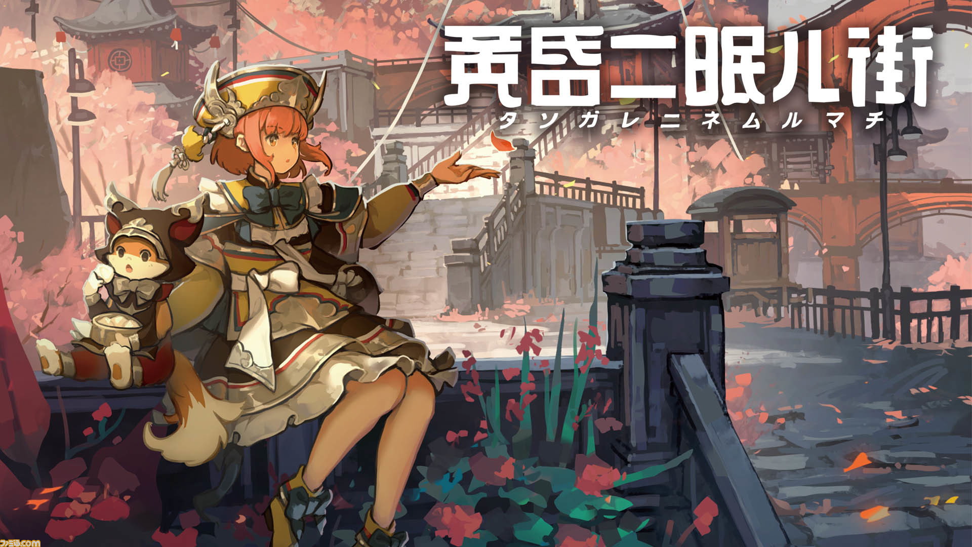 Switch/PS4『黄昏ニ眠ル街』パッケージ版の初回生産分に付属される特典