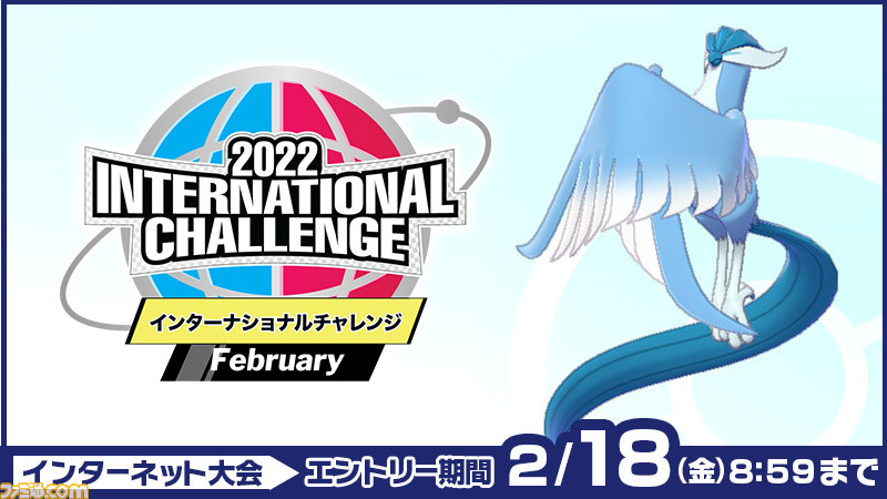 ポケモン剣盾 公式インターネット大会 2月開催分 が2月18日9時からスタート 勝敗のつく対戦を3戦以上行うと色違いのフリーザー ガラルのすがた がもらえる ゲーム エンタメ最新情報のファミ通 Com