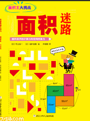 世界で注目を集めるロジカルパズルSwitch版の第二弾『ひらめきパズル！面積迷路 ジーニアス』3月3日配信。配信記念として500円で購入できるセールも実施