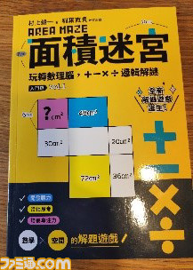 世界で注目を集めるロジカルパズルSwitch版の第二弾『ひらめきパズル！面積迷路 ジーニアス』3月3日配信。配信記念として500円で購入できるセールも実施