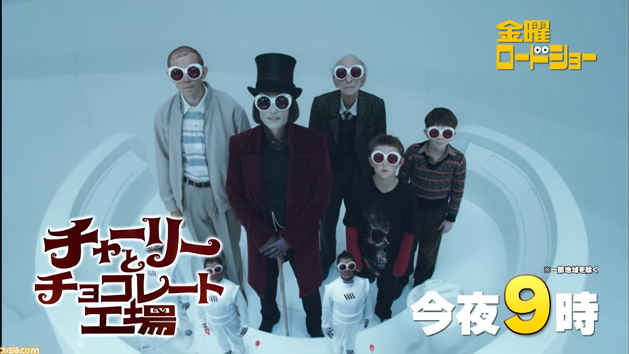 金曜ロードショー】映画『チャーリーとチョコレート工場』本日（2/18