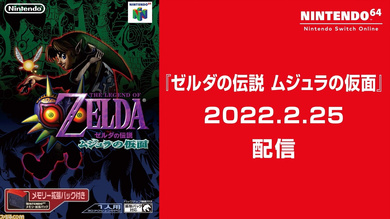 Nintendo 64 ゼルダの伝説 時のオカリナ ムジュラの仮面 セット