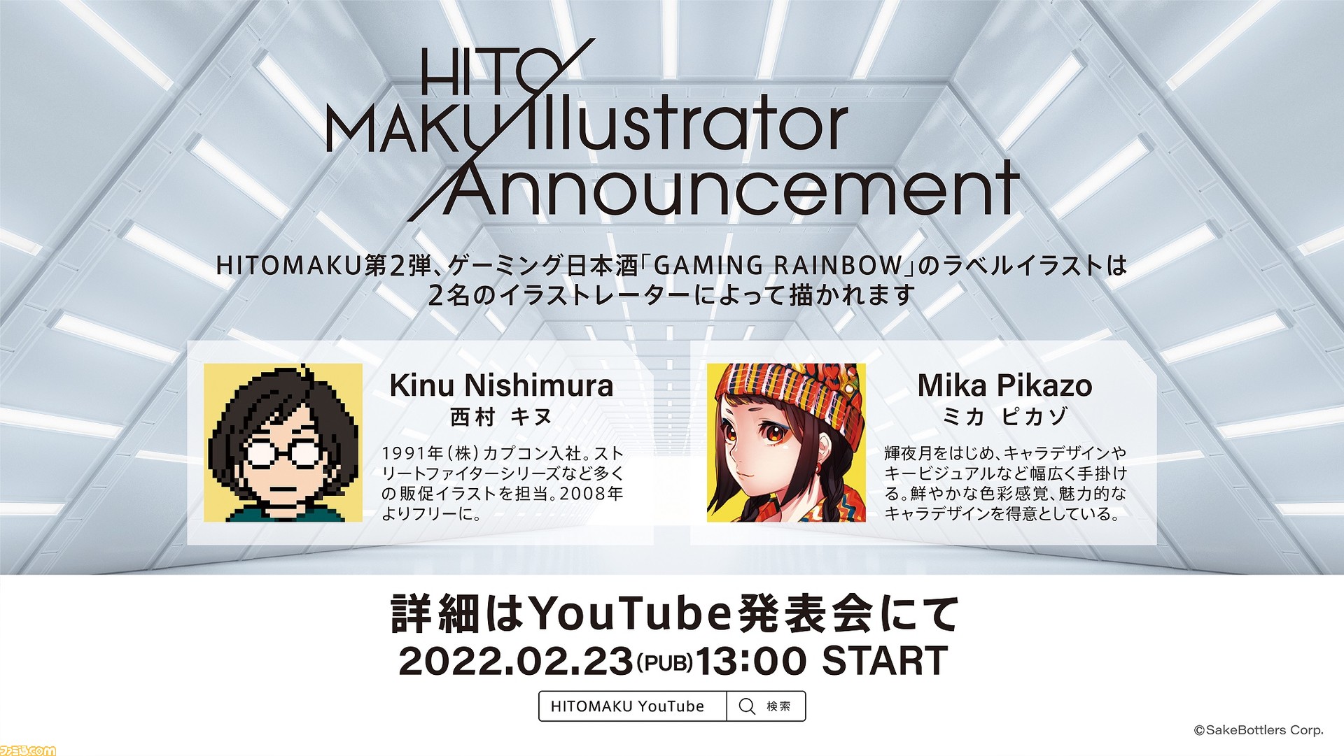 ゲーミング日本酒 Gaming Rainbow が発売決定 ラベルイラストに西村キヌ Mika Pikazoを起用して商品を展開 ゲーム エンタメ最新情報のファミ通 Com ゲーミング日本酒 Gaming Rainbow が発売決定 ラベルイラストに西村キヌ Mika Pikazoを起用して商品を展開 ゲーム エンタメ最新情報のファミ通 Com