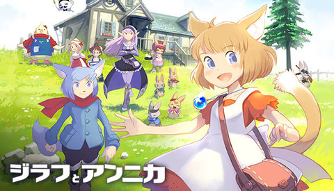 Steam版『ジラフとアンニカ』発売2周年を記念したアート&コミックブックが発売。60%オフとなる記念セールも2月25日まで実施中