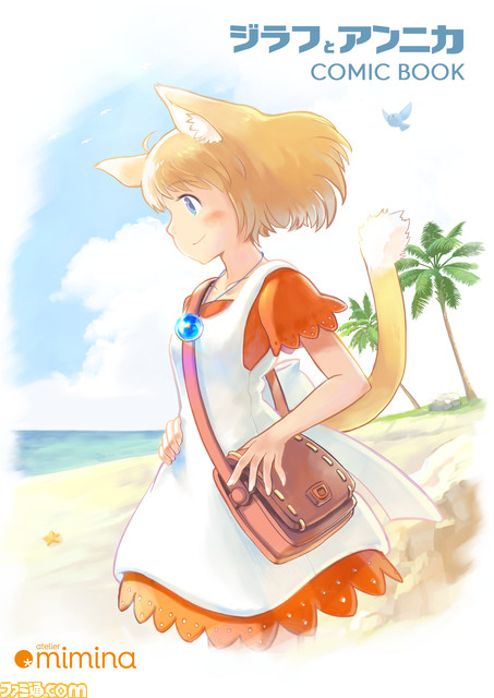 Steam『ジラフとアンニカ』2周年を記念してアートブック&コミックブックが発売。1週間限定のセールも実施