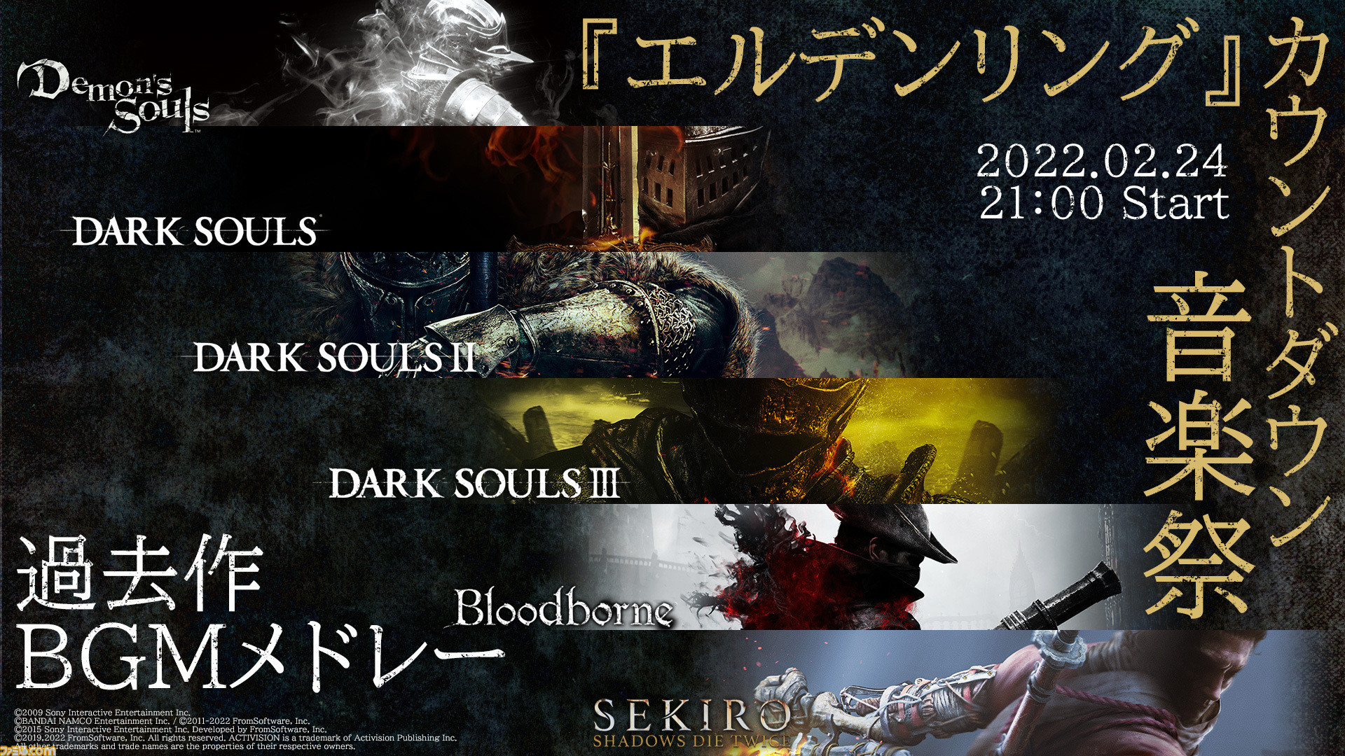 エルデンリング』発売前夜に“カウントダウン音楽祭”が開催決定 