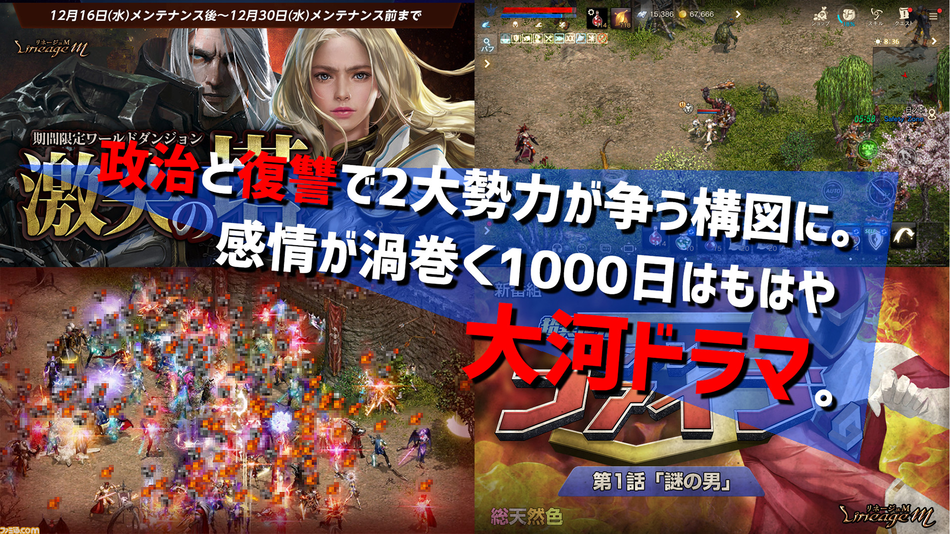 リネージュm プレイヤーの政治と復讐で2大勢力が争う構図に 感情が渦巻く1000日はもはや大河ドラマだ インタビュー ゲーム エンタメ最新情報のファミ通 Com