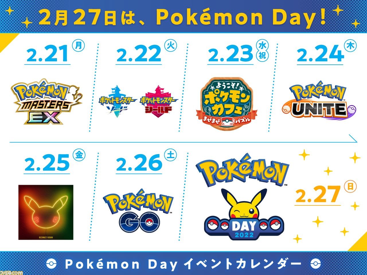 Pokemon Day ポケモン剣盾 などゲーム アプリのイベント情報が2月21日 26日にかけて毎日公開 ポケモン検定やイラスト企画も実施 ゲーム エンタメ最新情報のファミ通 Com