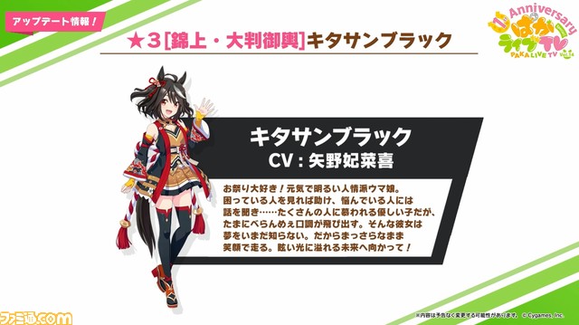 『ウマ娘』1周年生放送“ぱかライブTV Vol.14”情報まとめ。育成に星3キタサンブラック&星2マチカネタンホイザ、新ウマ娘、新アニメ、1周年記念キャンペーン情報も