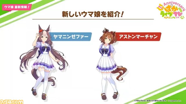 『ウマ娘』1周年生放送“ぱかライブTV Vol.14”情報まとめ。育成に星3キタサンブラック&星2マチカネタンホイザ、新ウマ娘、新アニメ、1周年記念キャンペーン情報も