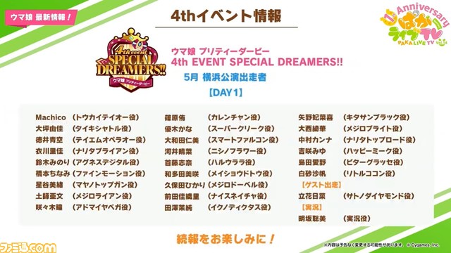 『ウマ娘』1周年生放送“ぱかライブTV Vol.14”情報まとめ。育成に星3キタサンブラック&星2マチカネタンホイザ、新ウマ娘、新アニメ、1周年記念キャンペーン情報も