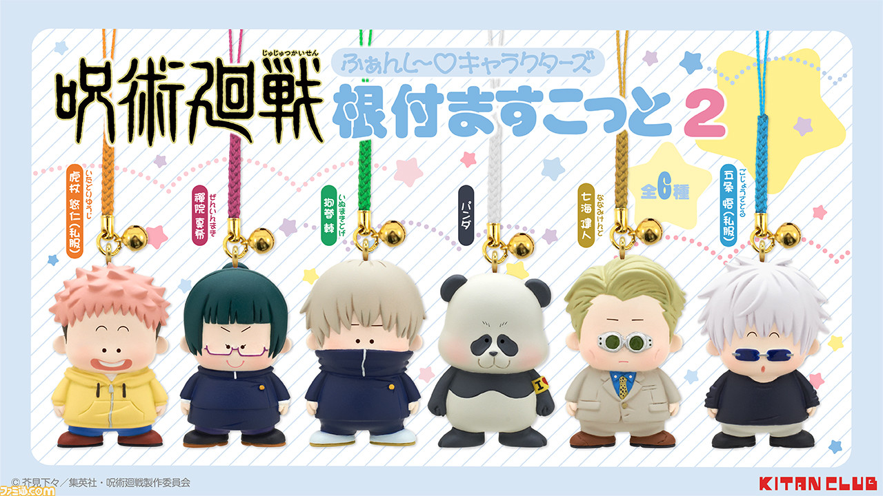【お気にいる】 呪術廻戦』“ふぁんし～キャラクターズ 呪術廻戦 根付ますこっと2 カードダスその他
