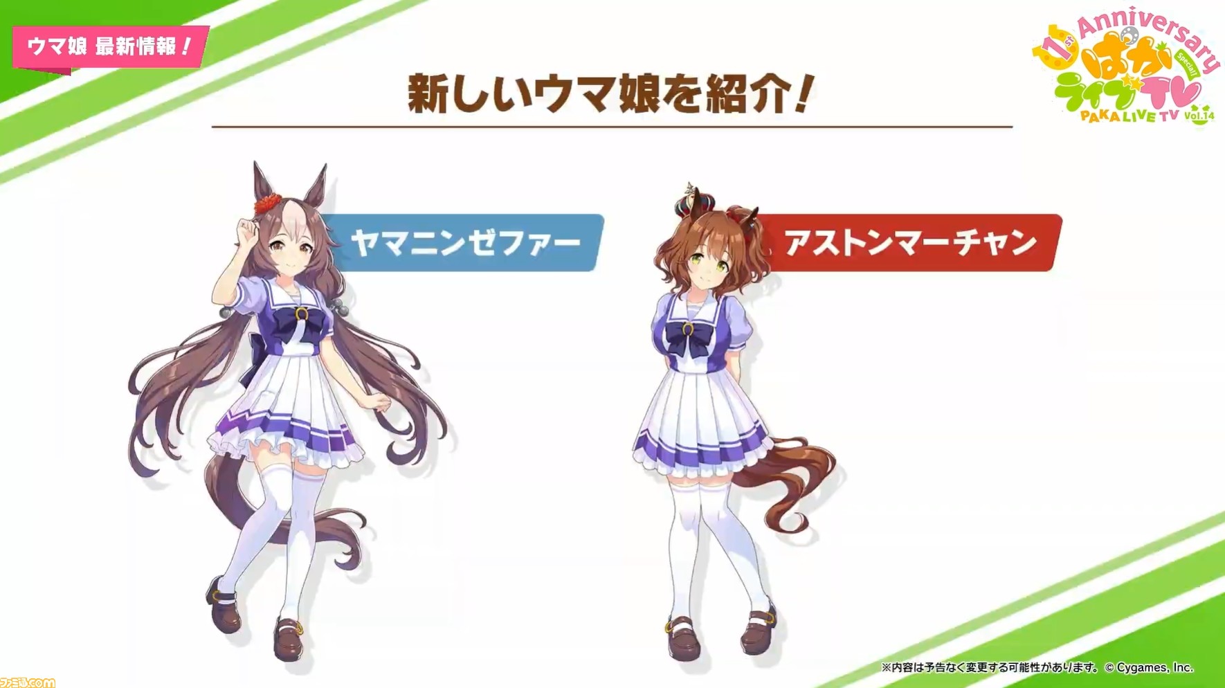 ウマ娘 1周年記念で 新ウマ娘が5人登場 サクラローレル ヤマニンゼファー アストンマーチャンが登場決定 ゲーム エンタメ最新情報のファミ通 Com