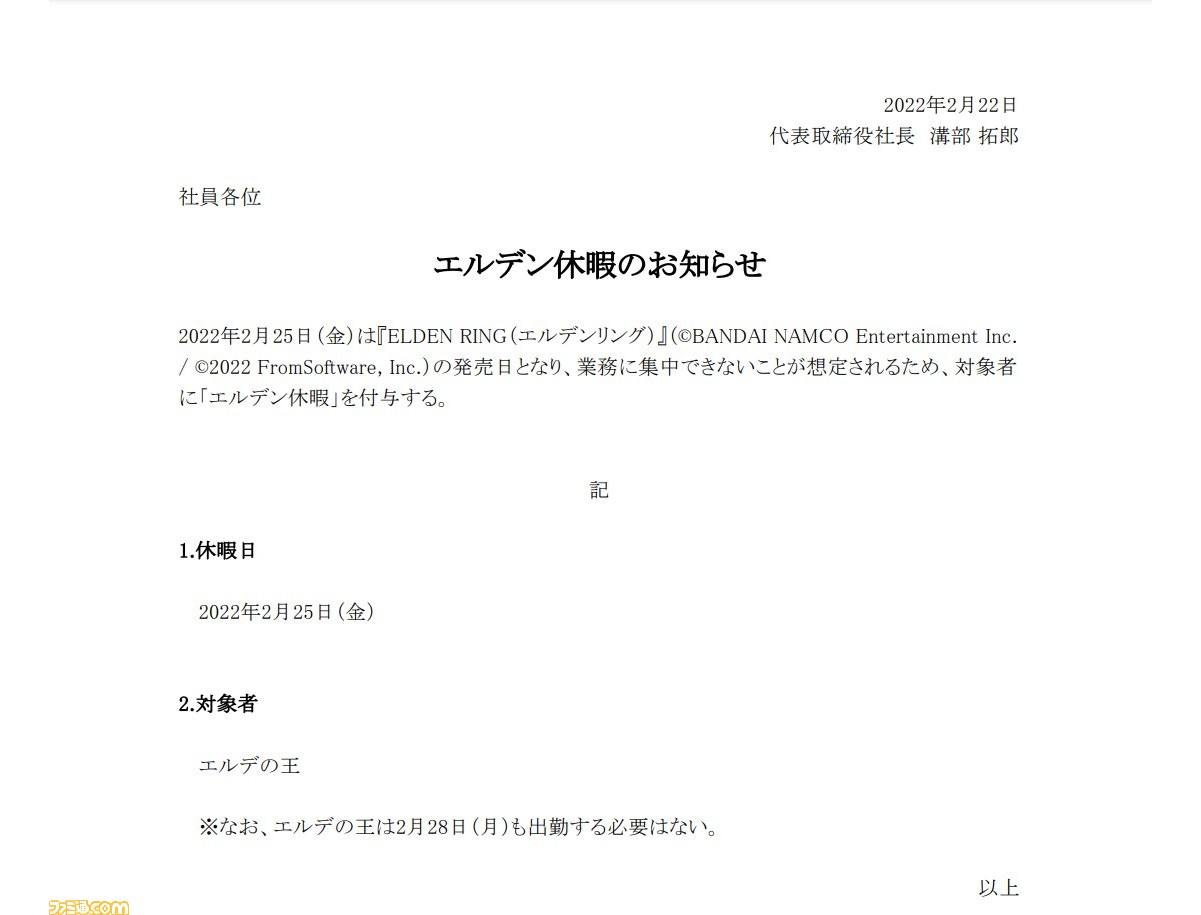 ポケットペア エルデンリング 発売日の2月25日を エルデン休暇 に 理由は 業務に集中できないことが想定されるため ゲーム エンタメ最新情報のファミ通 Com