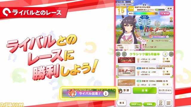 『ウマ娘』新育成シナリオ“Make a new track!!”詳細公開。自由なレース選択と成長ポイントで新たな育成に挑め!