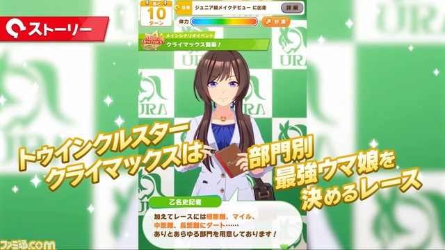 『ウマ娘』新育成シナリオ“Make a new track!!”詳細公開。自由なレース選択と成長ポイントで新たな育成に挑め!