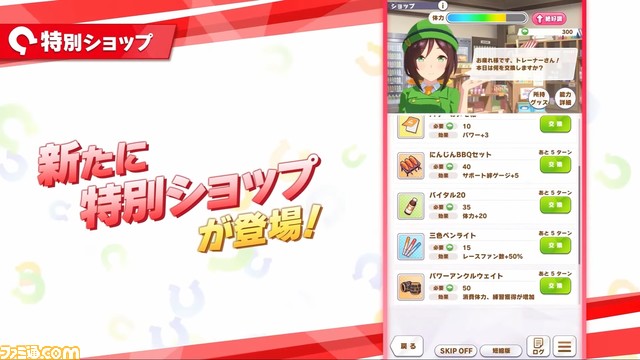 『ウマ娘』新育成シナリオ“Make a new track!!”詳細公開。自由なレース選択と成長ポイントで新たな育成に挑め!