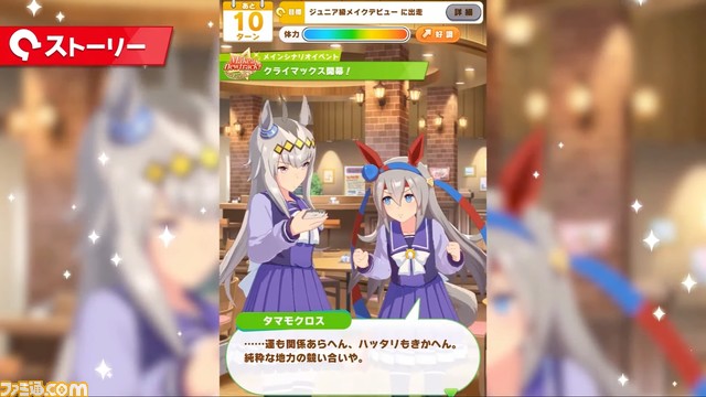 『ウマ娘』新育成シナリオ“Make a new track!!”詳細公開。自由なレース選択と成長ポイントで新たな育成に挑め!