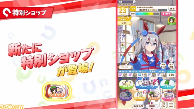 『ウマ娘』新育成シナリオ“Make a new track!!”詳細公開。自由なレース選択と成長ポイントで新たな育成に挑め!