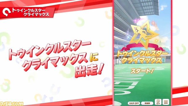 『ウマ娘』新育成シナリオ“Make a new track!!”詳細公開。自由なレース選択と成長ポイントで新たな育成に挑め!