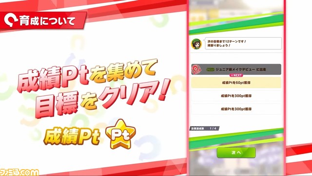 『ウマ娘』新育成シナリオ“Make a new track!!”詳細公開。自由なレース選択と成長ポイントで新たな育成に挑め!