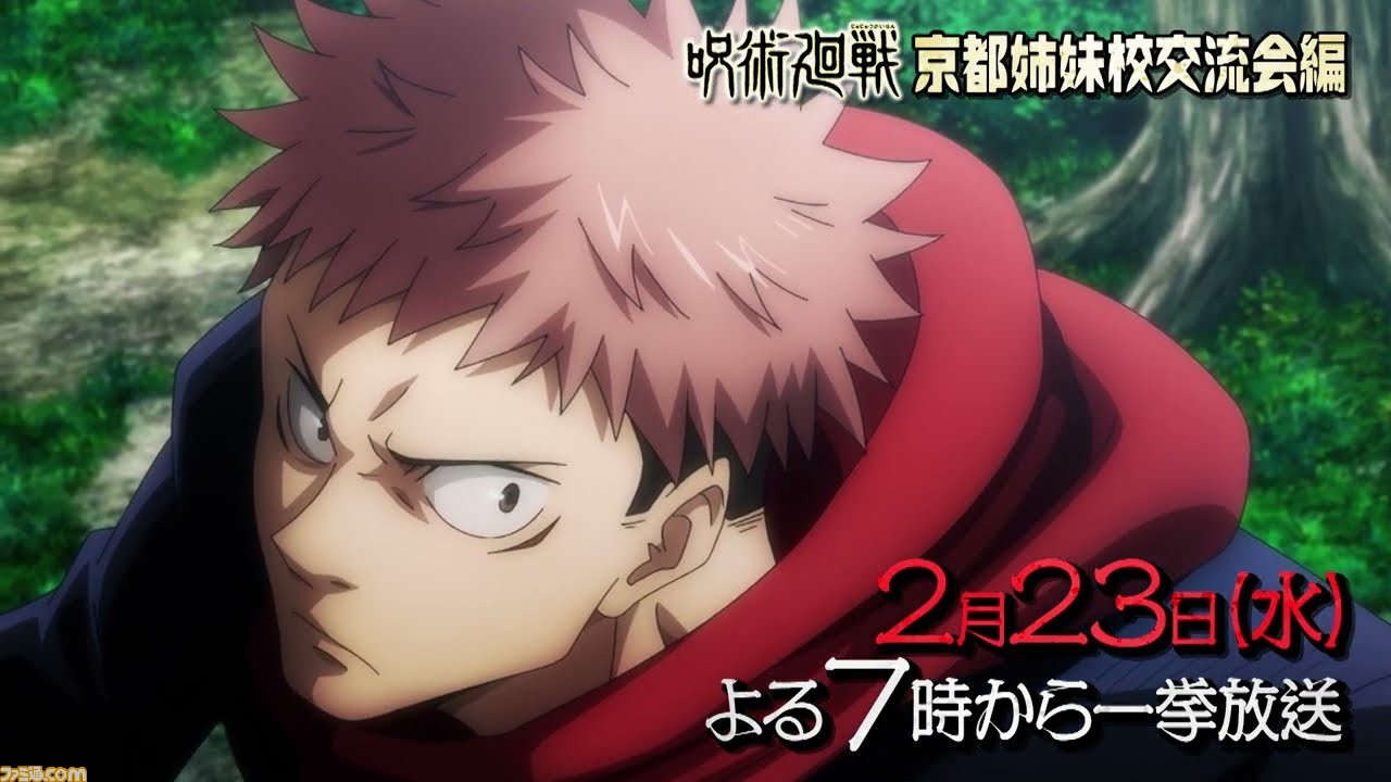 アニメ 呪術廻戦 京都姉妹校交流会編一挙放送spは本日19時から 映画 呪術廻戦 0 の百鬼夜行シーンも地上波初解禁 ゲーム エンタメ最新情報のファミ通 Com