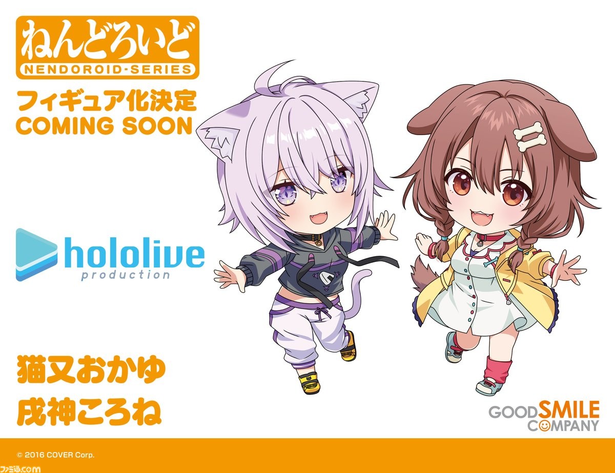 ねんどろいど 猫又おかゆ 戌神ころね ホロライブ hololive