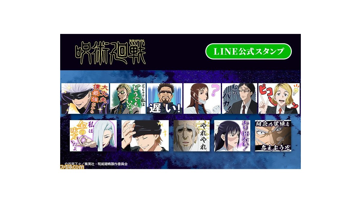 呪術廻戦 大人キャラのlineスタンプが発売 ぶっちゃけ私はどうでもいい 七海 や 私は金の味方だよ 冥冥 など 名言をボイス付きで楽しめる ピコーン ゲーム エンタメ最新情報のファミ通 Com