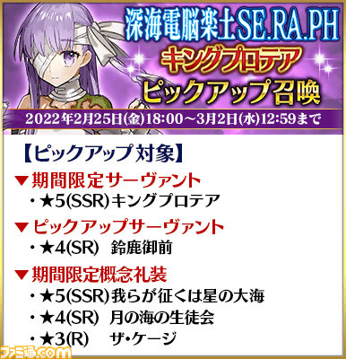 【FGO】メルトリリスとキングプロテアは引くべき? ガチャ“深海電脳楽土 SE.RA.PH無料開放記念ピックアップ召喚”情報まとめ
