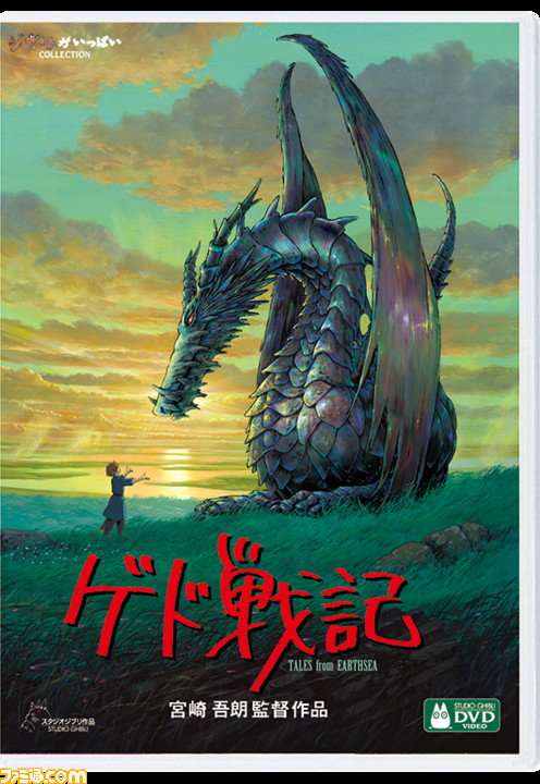 耳をすませば』『海がきこえる』『猫の恩返し』『ゲド戦記』、4作品の 耳をすませば』『海がきこえる』『猫の恩返し』『ゲド戦記』、4作品の