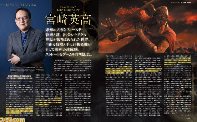 『エルデンリング』祝・発売! 褪せ人が表紙を飾る週刊ファミ通2022年2月24日発売号は宮崎英高氏インタビューや基礎知識解説をお届けする60ページ大特集!