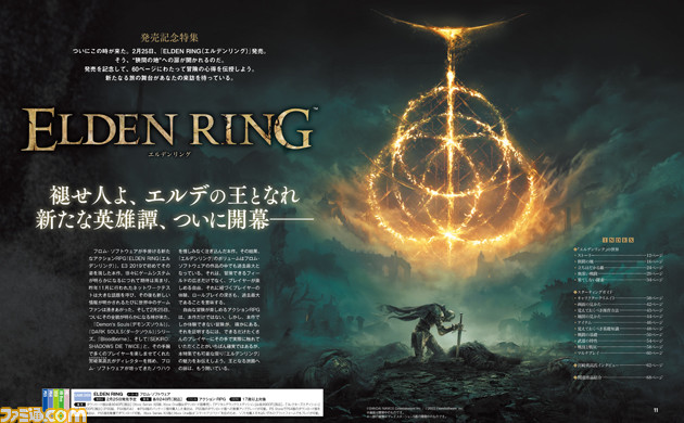 『エルデンリング』祝・発売! 褪せ人が表紙を飾る週刊ファミ通2022年2月24日発売号は宮崎英高氏インタビューや基礎知識解説をお届けする60ページ大特集!