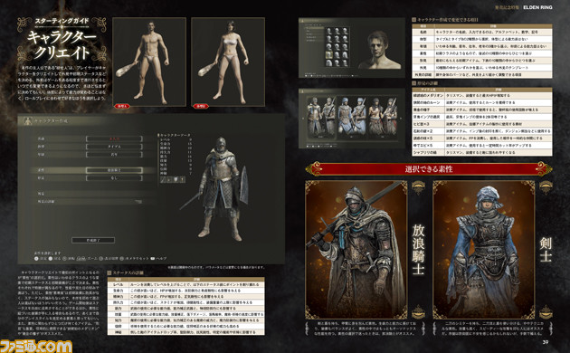 『エルデンリング』祝・発売! 褪せ人が表紙を飾る週刊ファミ通2022年2月24日発売号は宮崎英高氏インタビューや基礎知識解説をお届けする60ページ大特集!