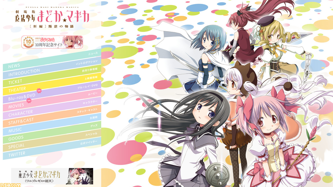 アニメ 劇場版 魔法少女まどか マギカ 新編 叛逆の物語 まどか救済後の世界で ほむらが戦う理由とは アマゾンプライムビデオおすすめ ゲーム エンタメ最新情報のファミ通 Com