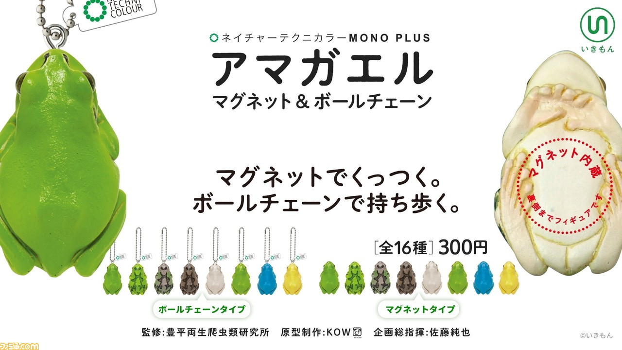 まるで本物！ カプセルトイ“アマガエルマグネット＆ボール