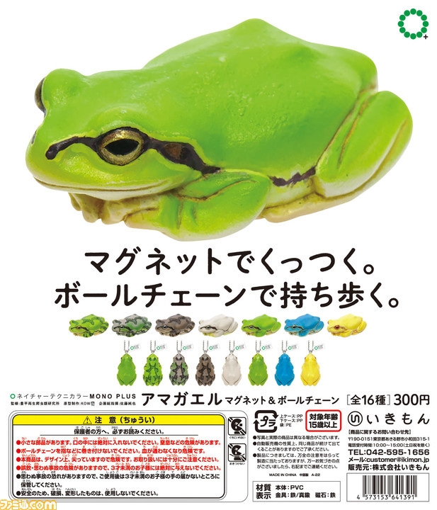 まるで本物！ カプセルトイ“アマガエルマグネット＆ボール