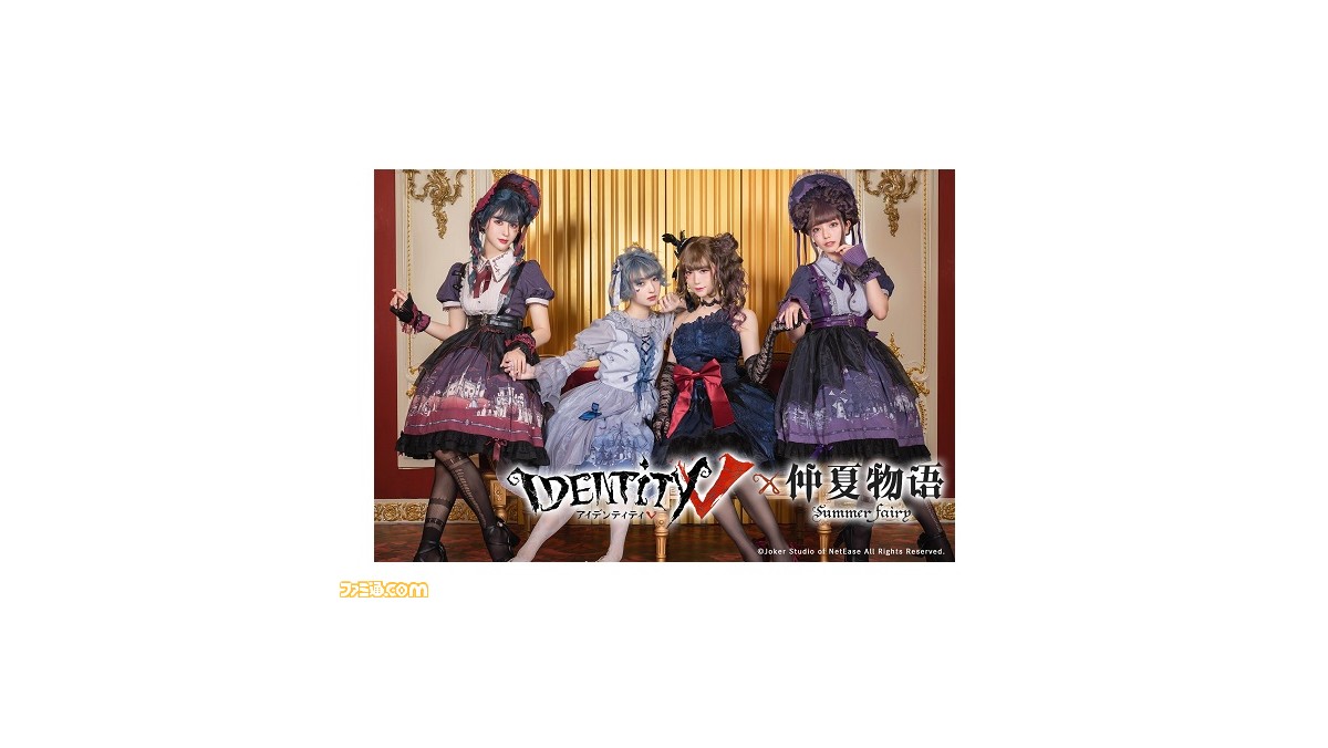 Identity V 第五人格』×仲夏物語のコラボ商品“ミューズ楽章 ...