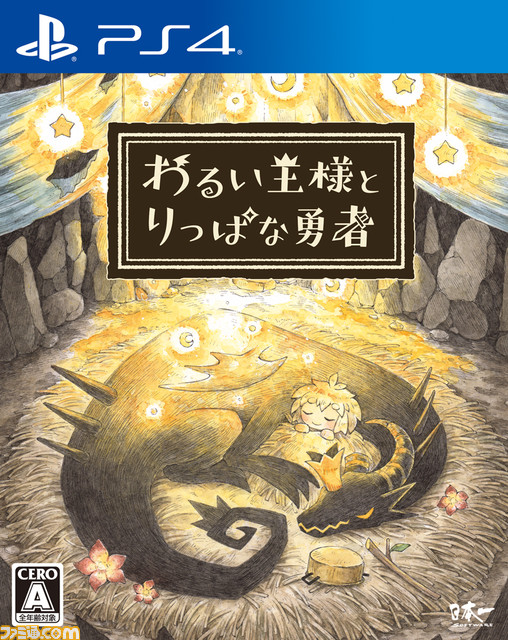『わるい王様とりっぱな勇者』木製フレームに手描きイラストがマッチした“ウッドビジュアルボード”が発売決定