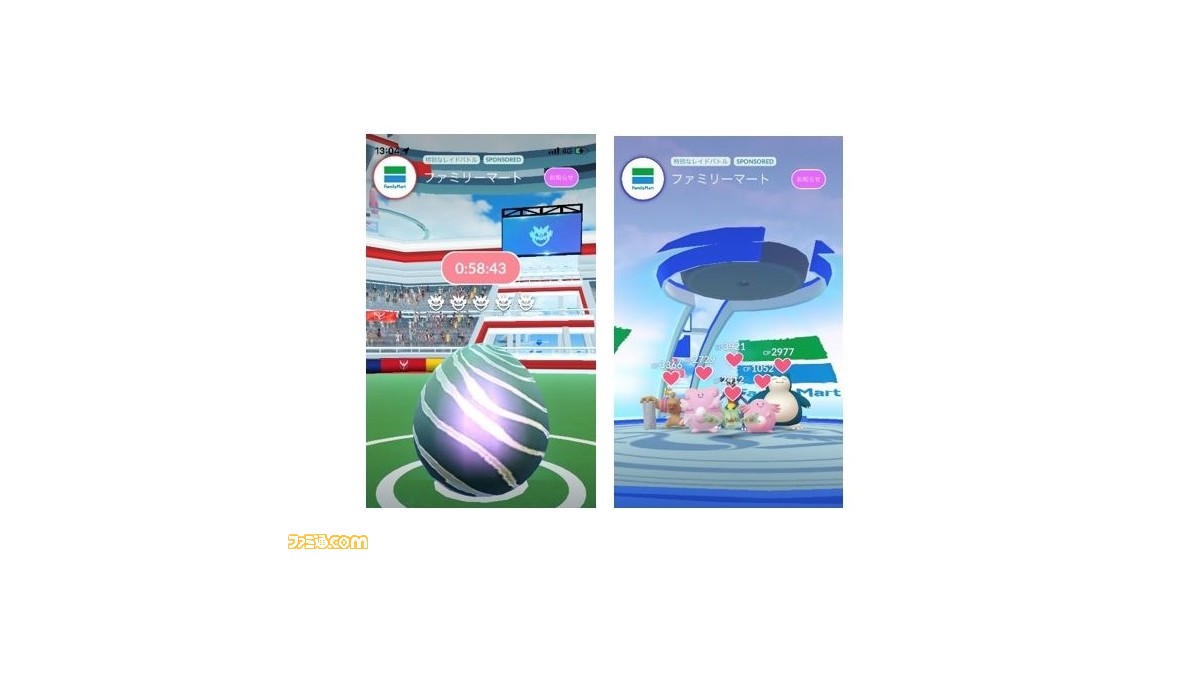 ポケモンgo 全国のファミリーマートがジムになった 強力なポケモンが捕まえられる スケジュールレイド は3月1日から3月7日まで開催 ゲーム エンタメ最新情報のファミ通 Com ポケモンgo 全国のファミリーマートがジムになった 強力なポケモンが捕まえられる スケジュールレイド は3月1日から3月7日まで開催 ゲーム エンタメ最新情報のファミ通 Com