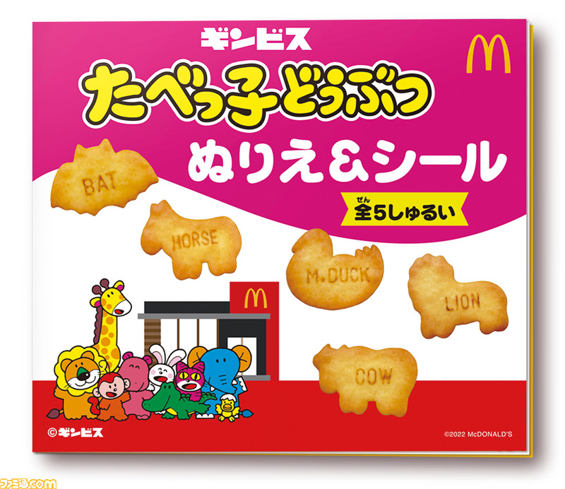 マクドナルド ハッピーセットに ポケモンメザスタ タグと たべっ子どうぶつ ぬりえ シールが3月4日より販売 ゲーム エンタメ最新情報のファミ通 Com