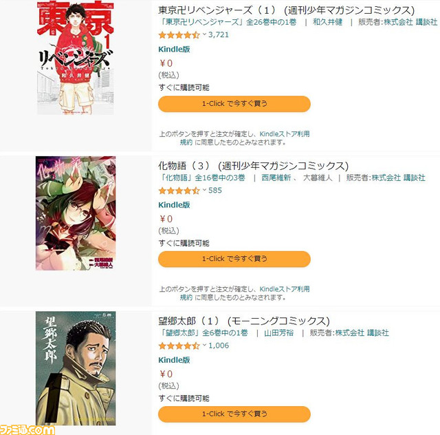 『東京リベンジャーズ』『ハコヅメ』『寄生獣』『ザ・ファブル』などなど……Kindleにて講談社のコミックが大量に無料配信中!