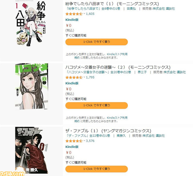 『東京リベンジャーズ』『ハコヅメ』『寄生獣』『ザ・ファブル』などなど……Kindleにて講談社のコミックが大量に無料配信中!